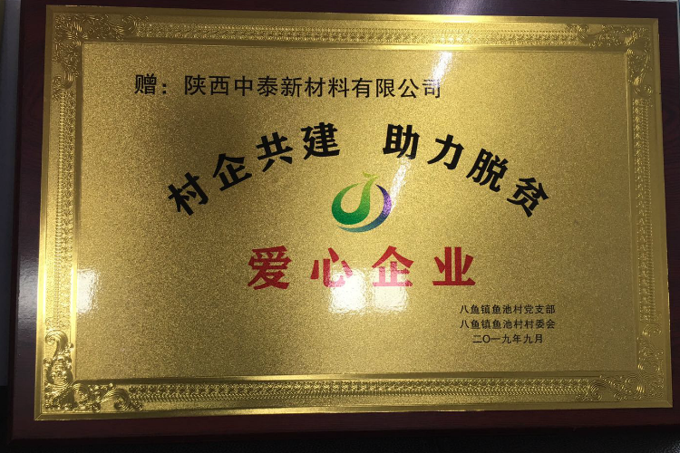 愛心企業(yè)