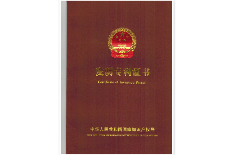 發(fā)明專利