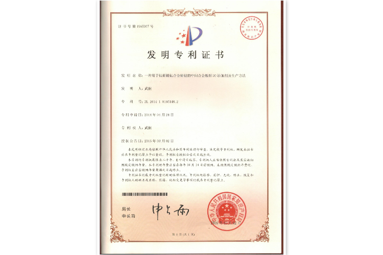 發(fā)明專利證書