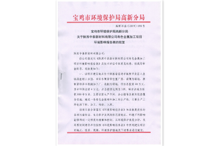 環(huán)評(píng)通過