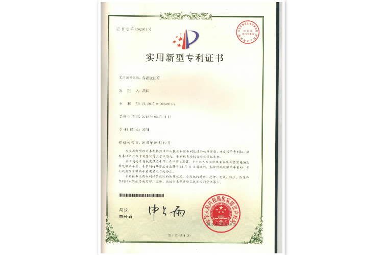 實(shí)用新型專利證書