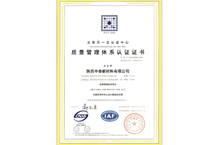 質(zhì)量管理體系認(rèn)證證書