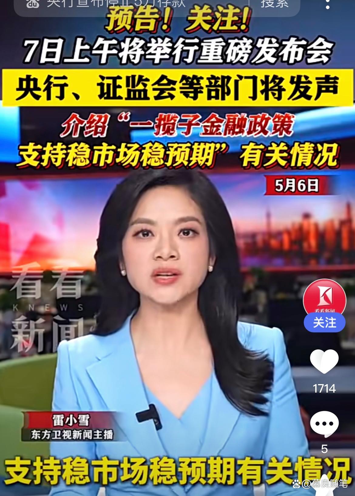 兩天兩場(chǎng)發(fā)布會(huì)釋放什么信號(hào)（5大重磅看點(diǎn)曝光!央行證監(jiān)會(huì)）